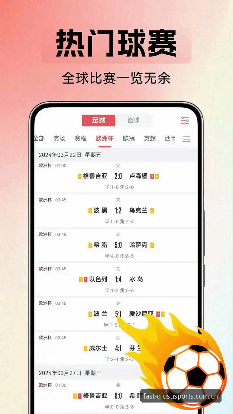 球速体育app下载手机版 球速体育平台实战笔记:球速体育app下载手机版安装与高清直播经验分享