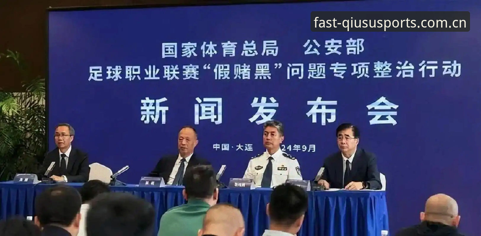 足协第三批禁足名单深度解析:从处罚案例看中国足球反腐实用指南