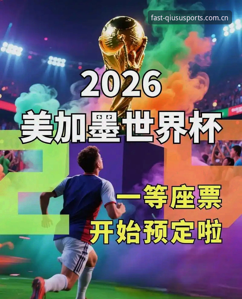 世界杯观赛受阻?从签证难题看体育赛事直播实用应对策略