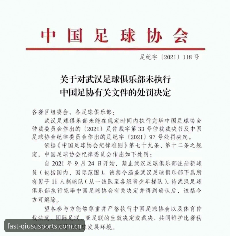球速体育极速体验使用技巧 足协第三批禁足名单深度解析:从处罚案例看中国足球反腐实用指南
